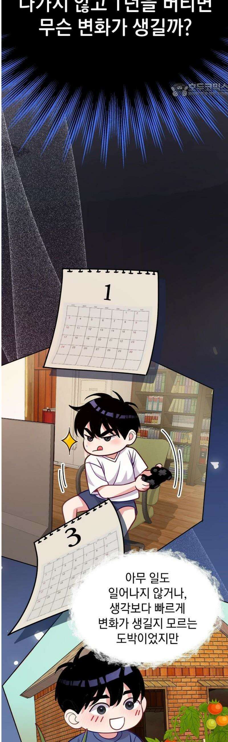범상한 변호사의 아공간 22화 11