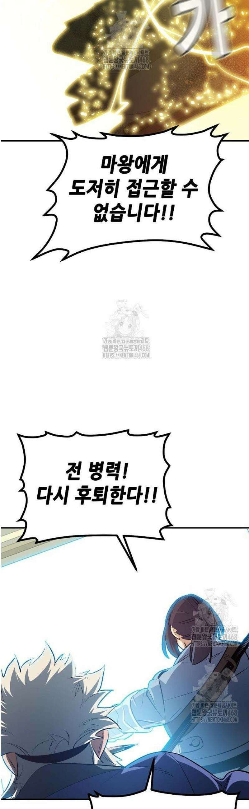 나 혼자 네크로맨서 204화 - 마왕과 용사와 무당 - 2 2
