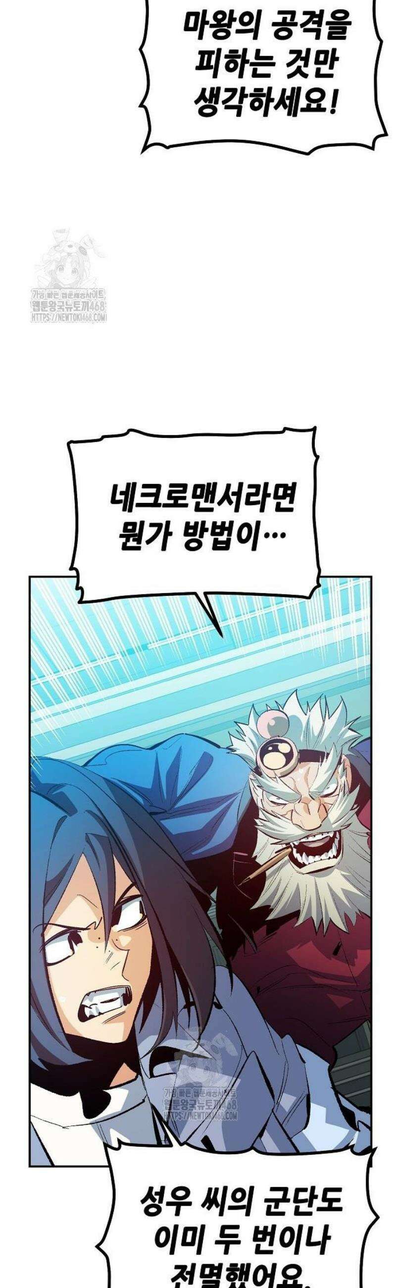 나 혼자 네크로맨서 204화 - 마왕과 용사와 무당 - 2 3