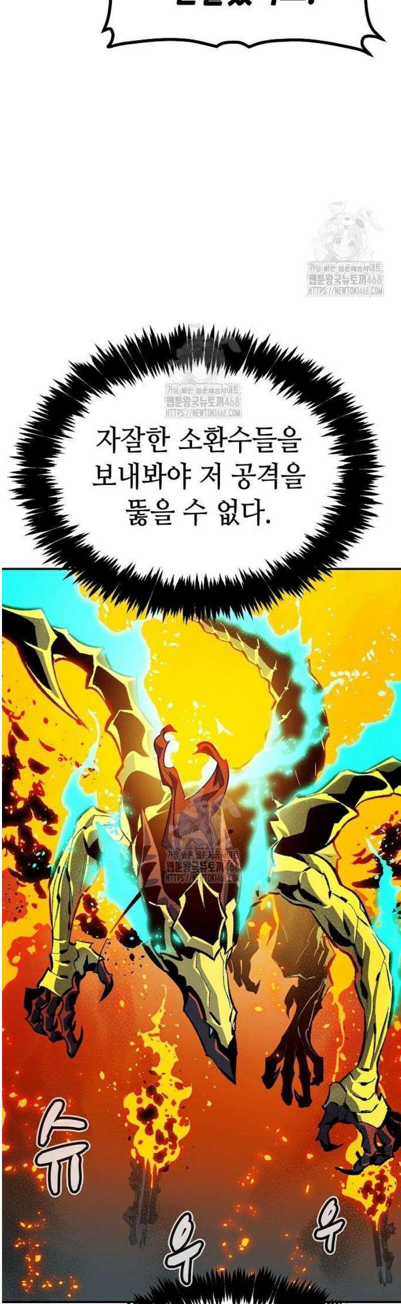 나 혼자 네크로맨서 204화 - 마왕과 용사와 무당 - 2 4