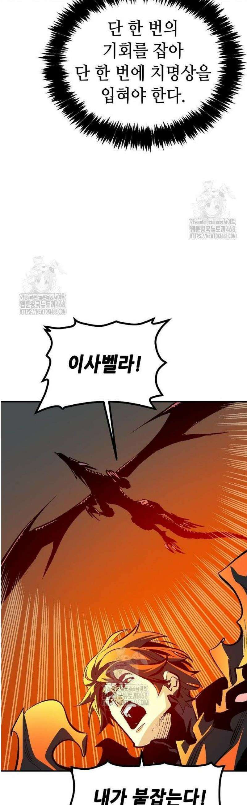 나 혼자 네크로맨서 204화 - 마왕과 용사와 무당 - 2 5
