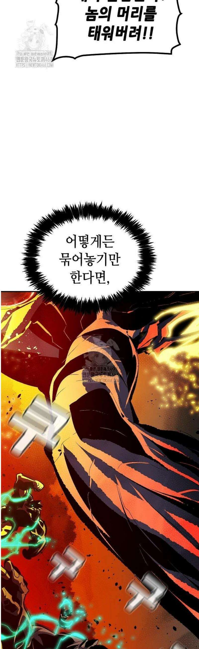 나 혼자 네크로맨서 204화 - 마왕과 용사와 무당 - 2 6