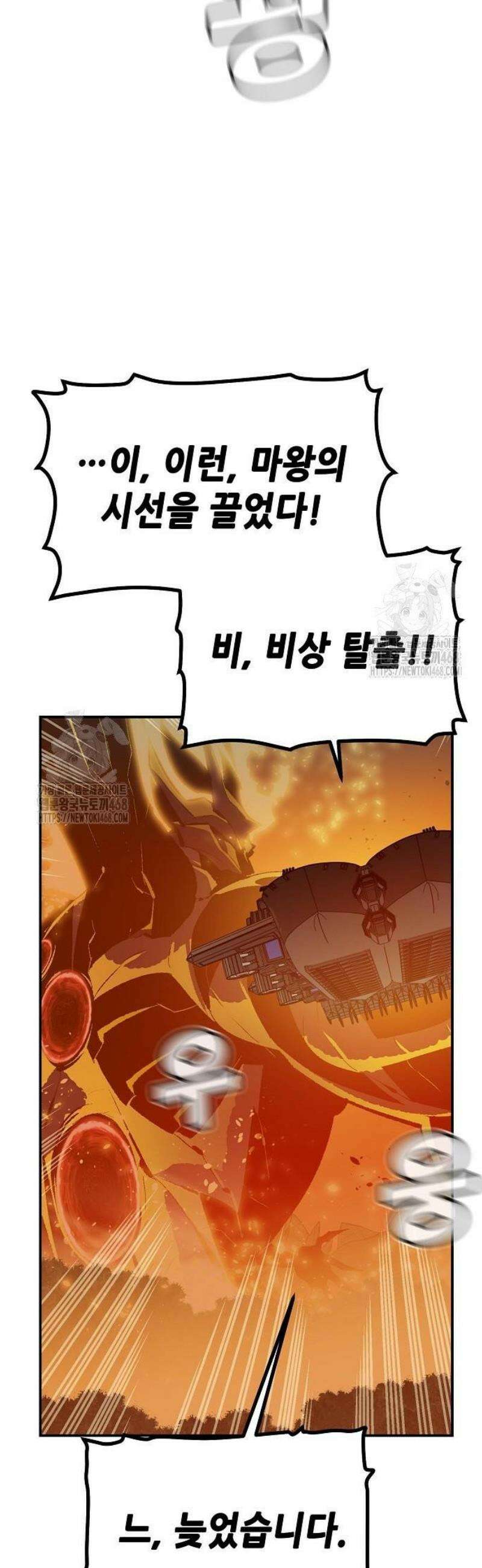 나 혼자 네크로맨서 204화 - 마왕과 용사와 무당 - 2 12