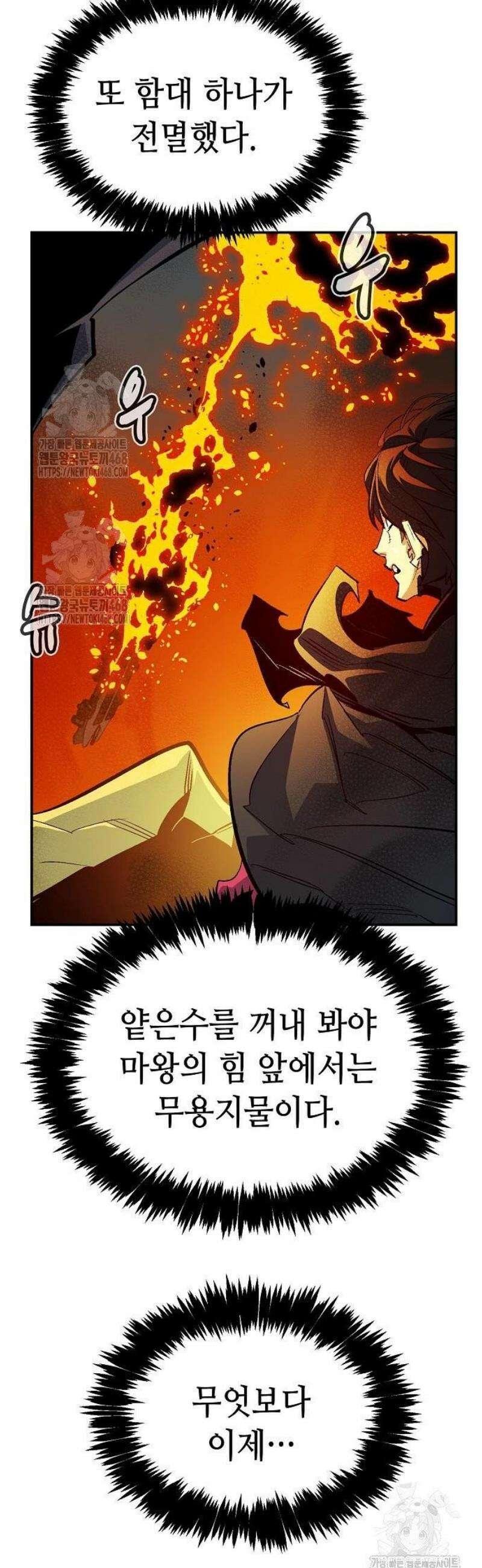 나 혼자 네크로맨서 204화 - 마왕과 용사와 무당 - 2 14