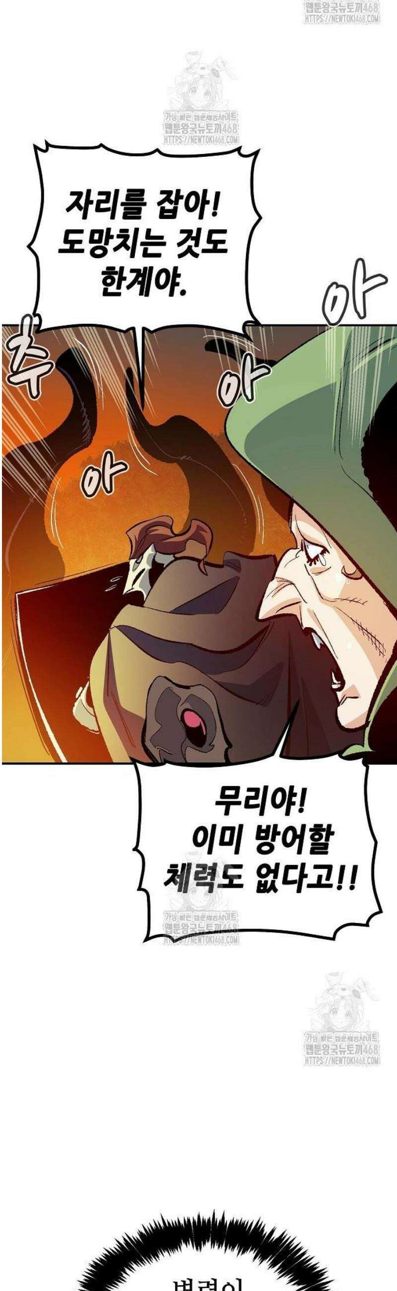 나 혼자 네크로맨서 204화 - 마왕과 용사와 무당 - 2 15