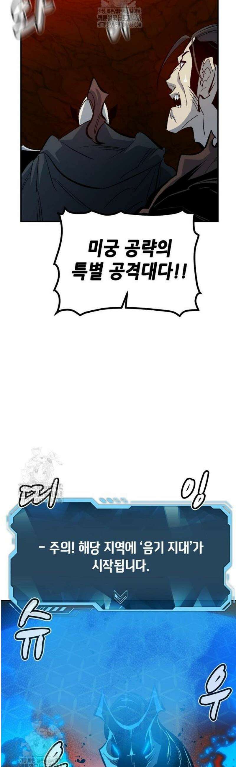 나 혼자 네크로맨서 204화 - 마왕과 용사와 무당 - 2 19