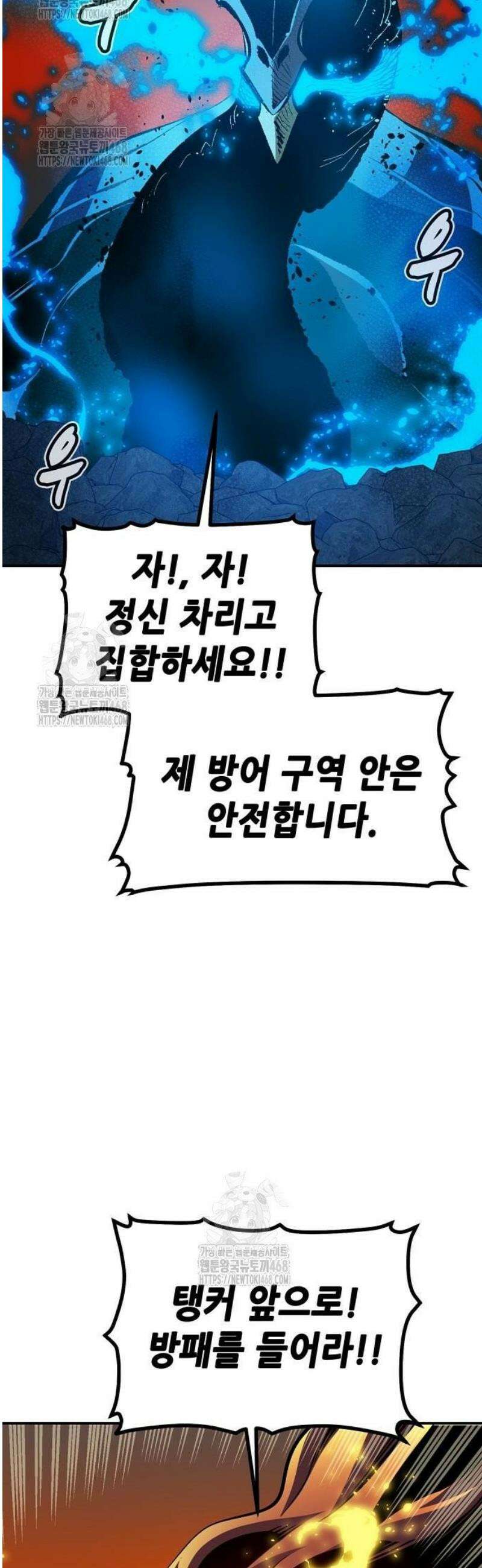 나 혼자 네크로맨서 204화 - 마왕과 용사와 무당 - 2 20