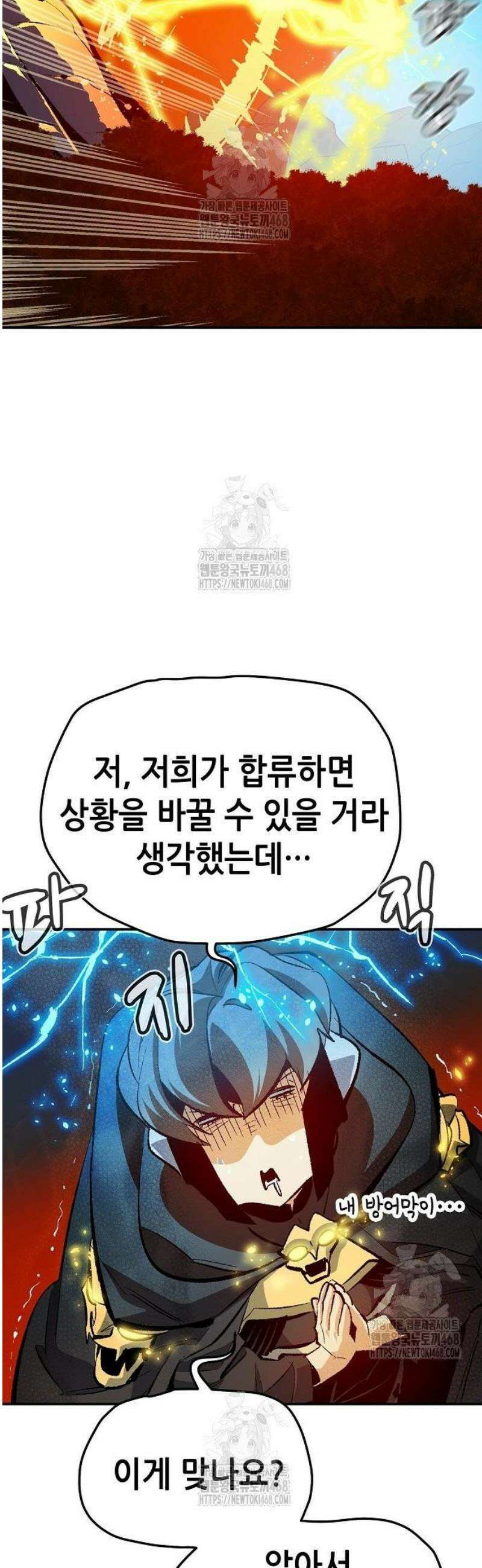 나 혼자 네크로맨서 204화 - 마왕과 용사와 무당 - 2 22