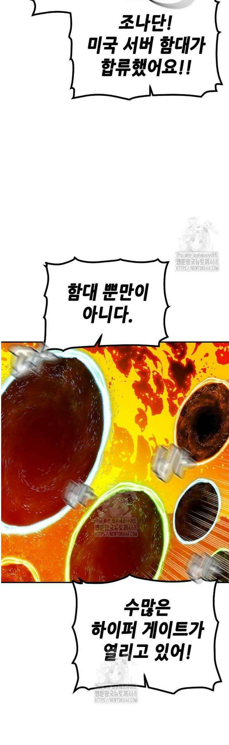 나 혼자 네크로맨서 204화 - 마왕과 용사와 무당 - 2 25