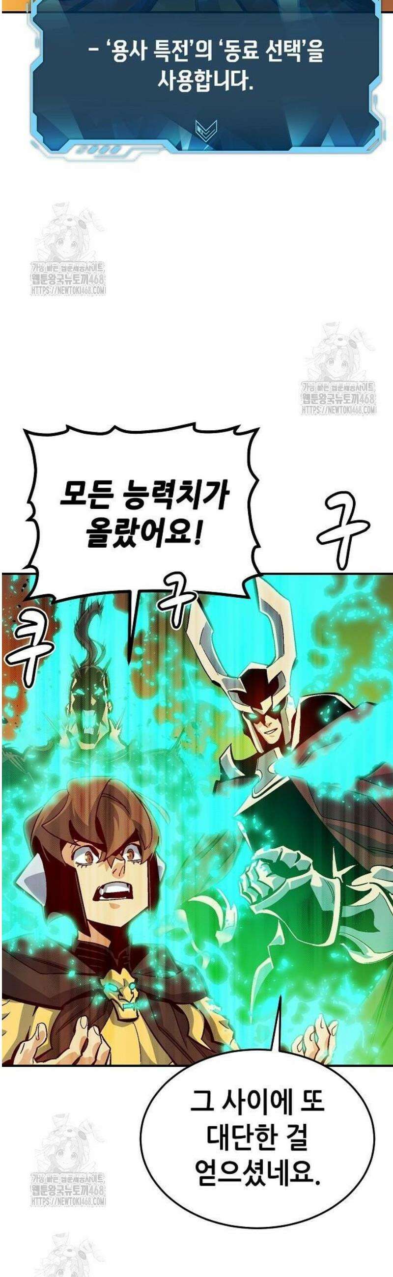 나 혼자 네크로맨서 204화 - 마왕과 용사와 무당 - 2 32
