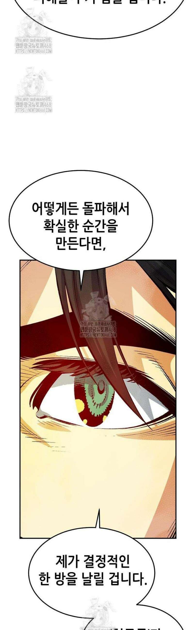 나 혼자 네크로맨서 204화 - 마왕과 용사와 무당 - 2 35