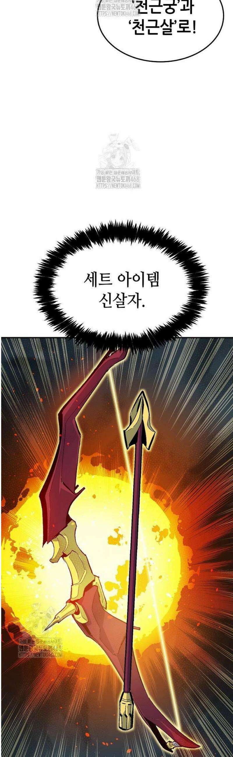 나 혼자 네크로맨서 204화 - 마왕과 용사와 무당 - 2 36