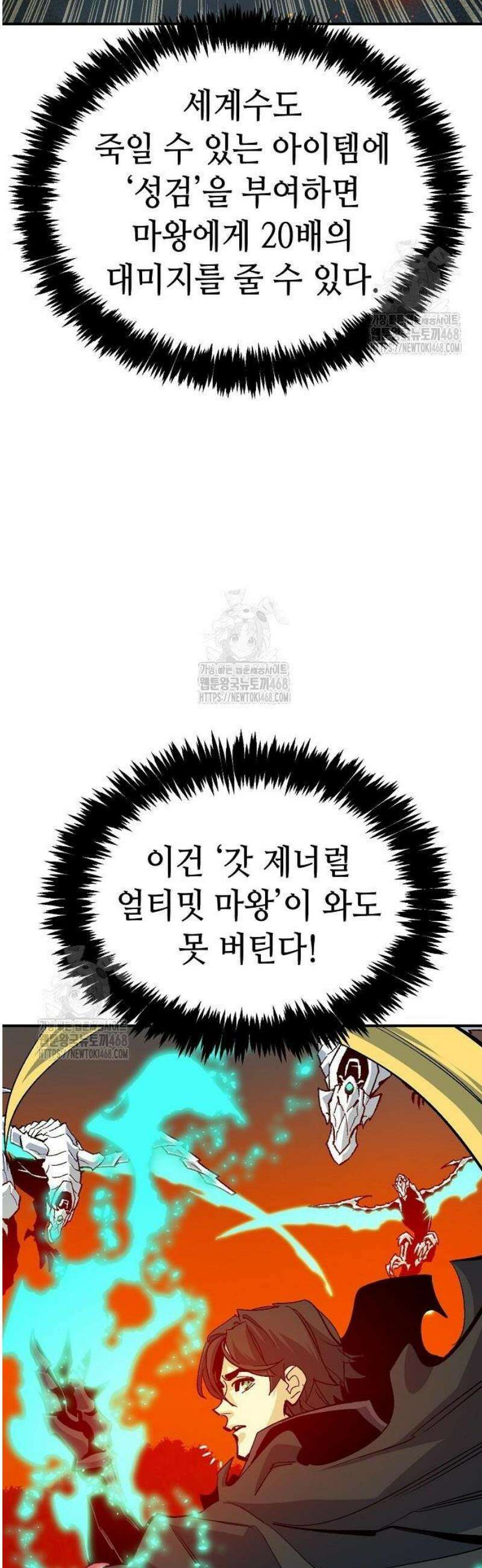 나 혼자 네크로맨서 204화 - 마왕과 용사와 무당 - 2 37