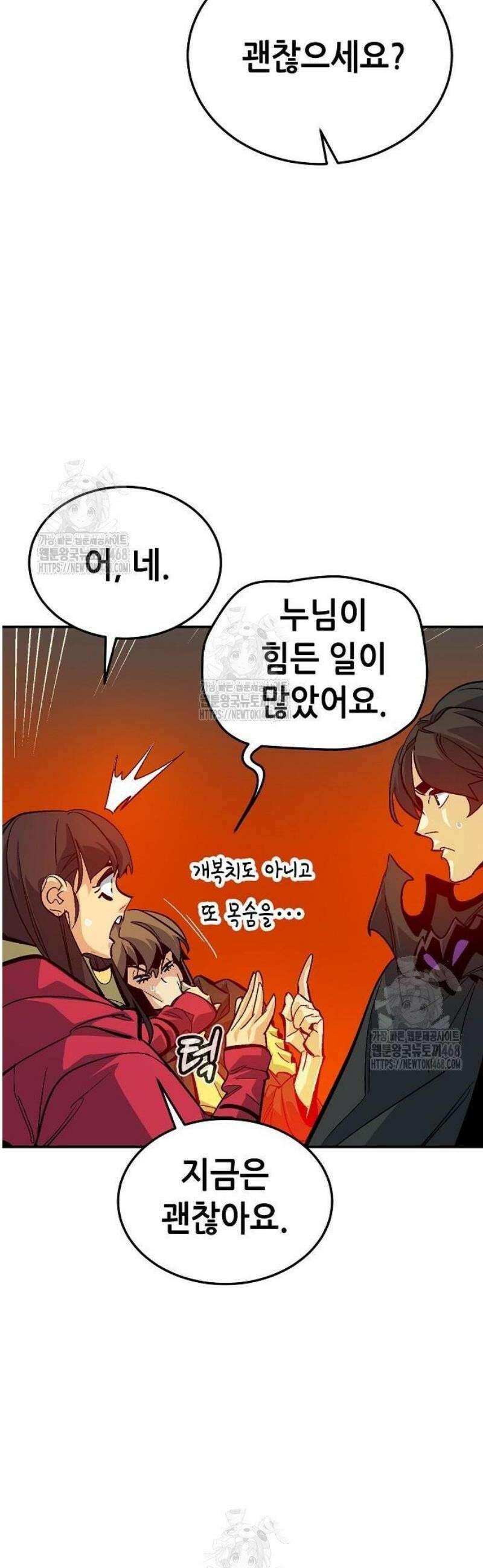 나 혼자 네크로맨서 204화 - 마왕과 용사와 무당 - 2 39