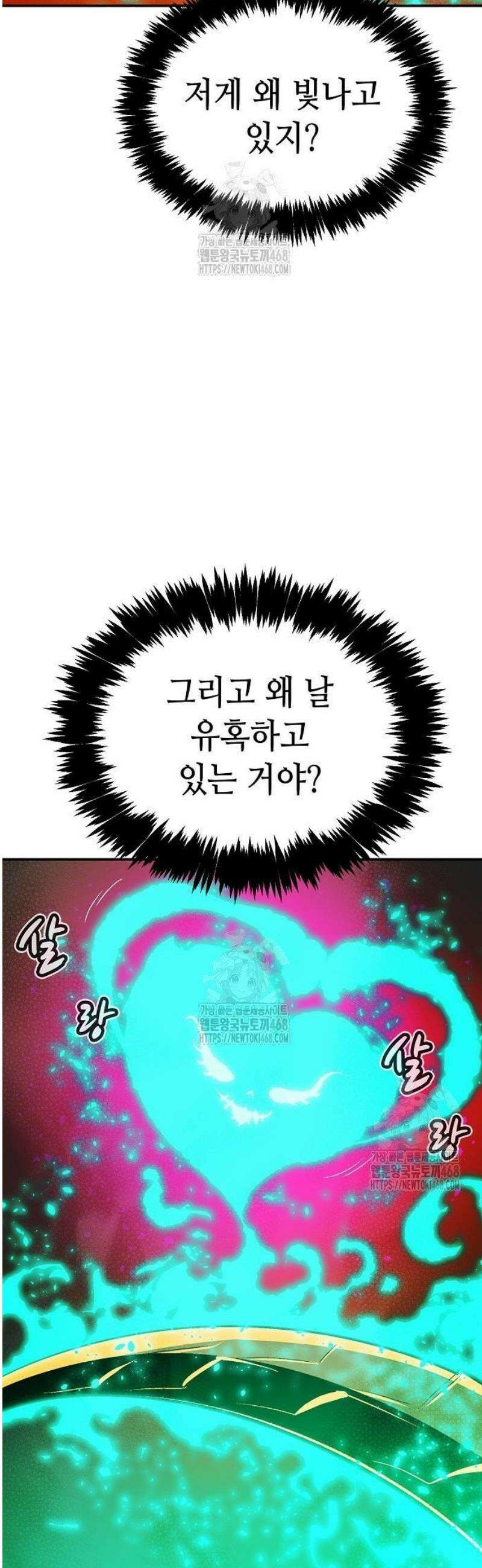 나 혼자 네크로맨서 204화 - 마왕과 용사와 무당 - 2 42