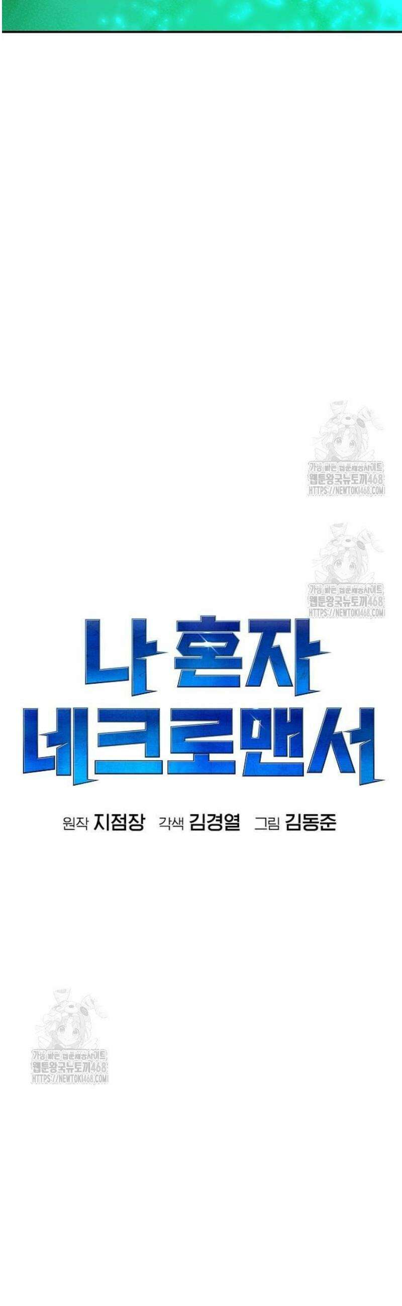 나 혼자 네크로맨서 204화 - 마왕과 용사와 무당 - 2 43