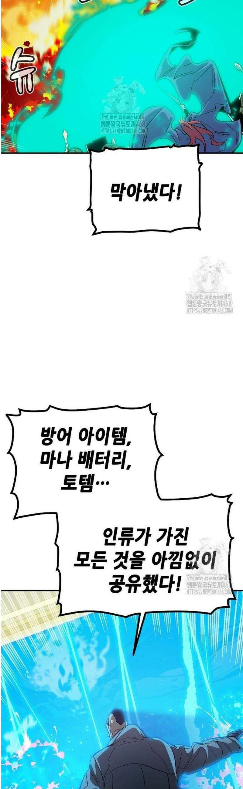 나 혼자 네크로맨서 204화 - 마왕과 용사와 무당 - 2 47