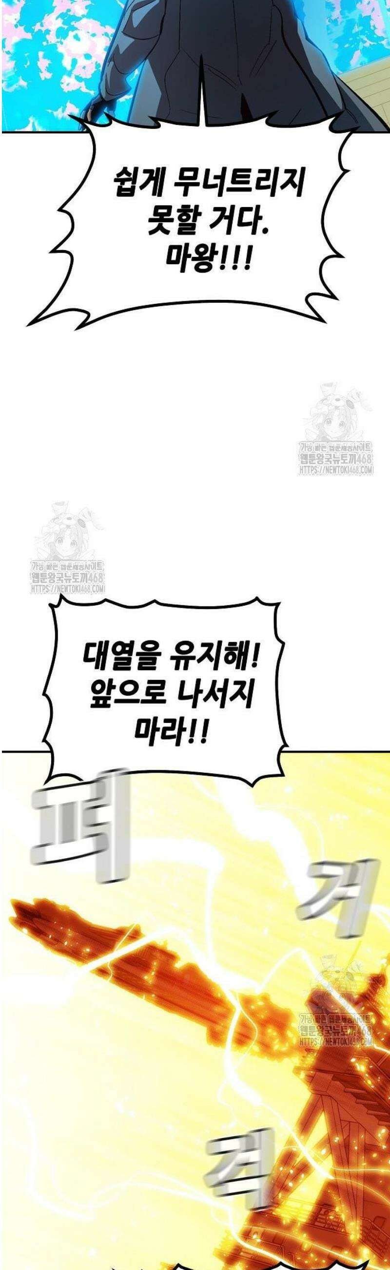 나 혼자 네크로맨서 204화 - 마왕과 용사와 무당 - 2 48