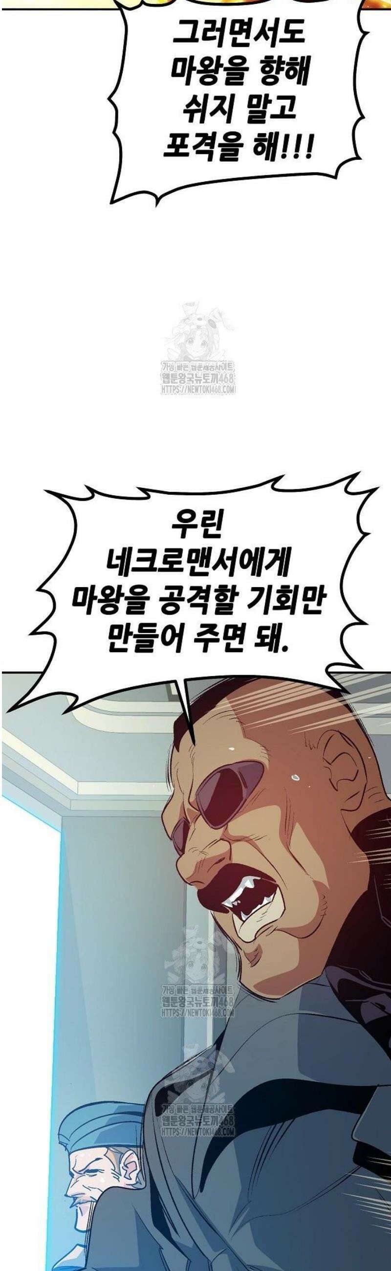 나 혼자 네크로맨서 204화 - 마왕과 용사와 무당 - 2 49