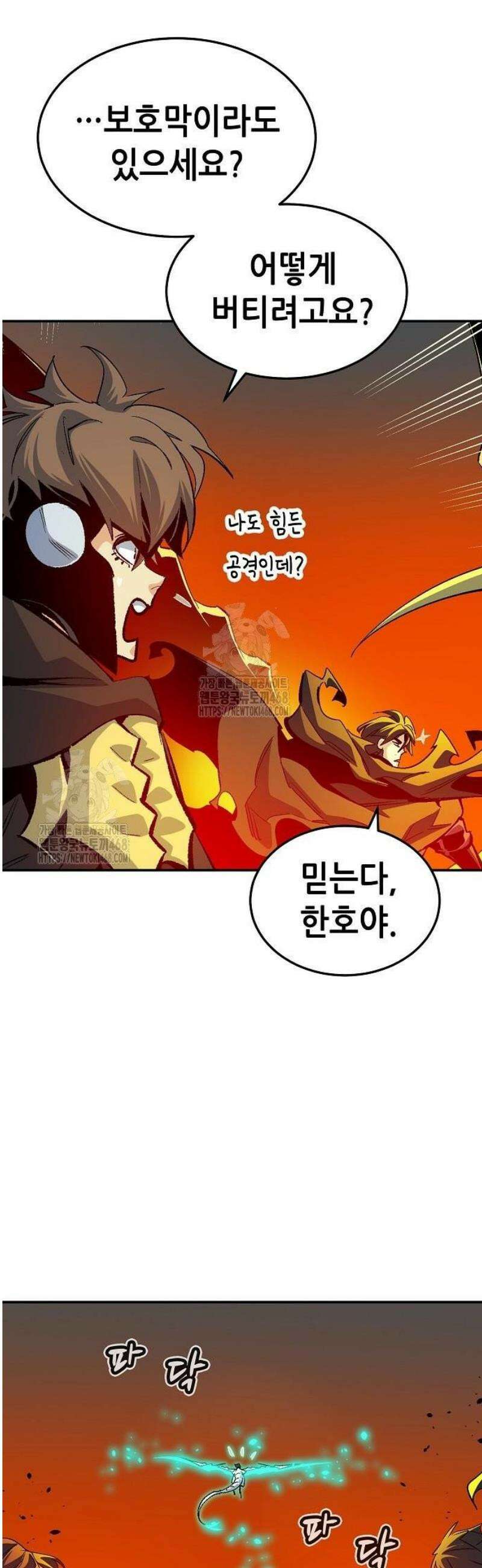 나 혼자 네크로맨서 204화 - 마왕과 용사와 무당 - 2 53