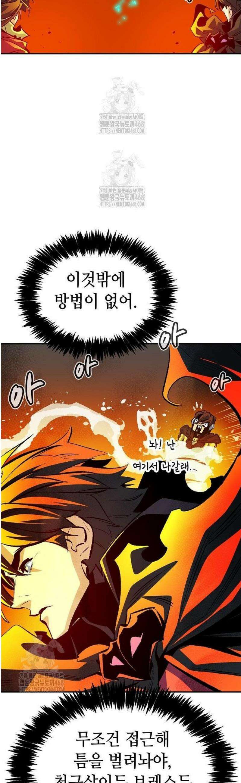 나 혼자 네크로맨서 204화 - 마왕과 용사와 무당 - 2 54