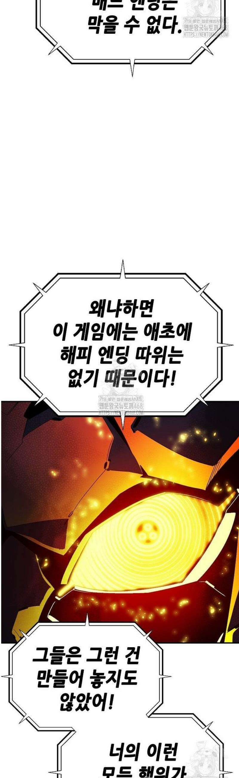 나 혼자 네크로맨서 204화 - 마왕과 용사와 무당 - 2 56