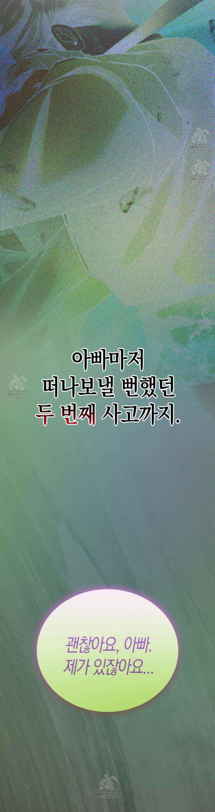 공공재가 된 아버지! 외전 1화 4