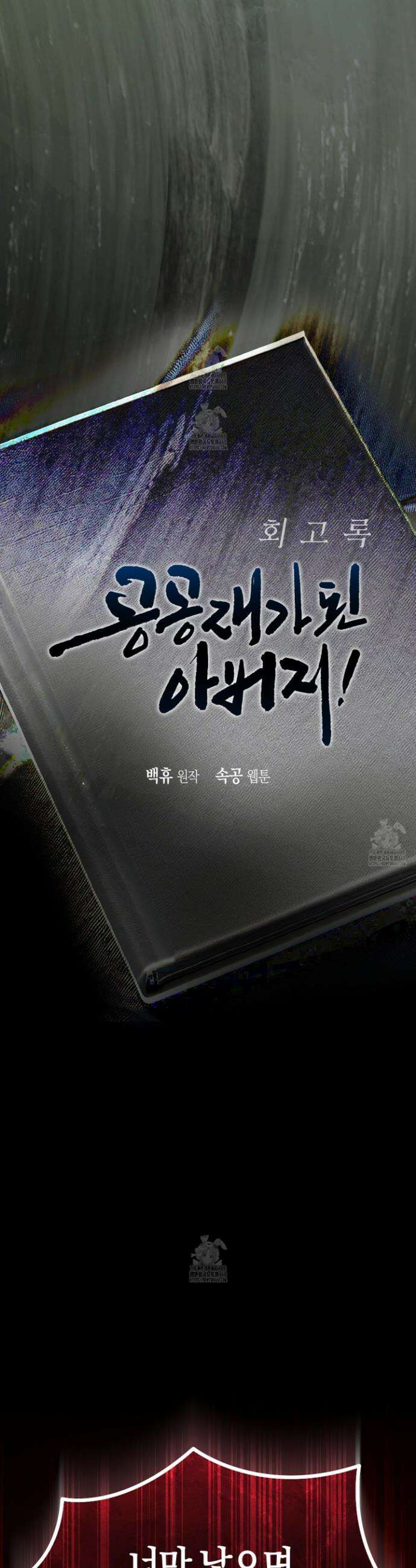 공공재가 된 아버지! 외전 1화 5
