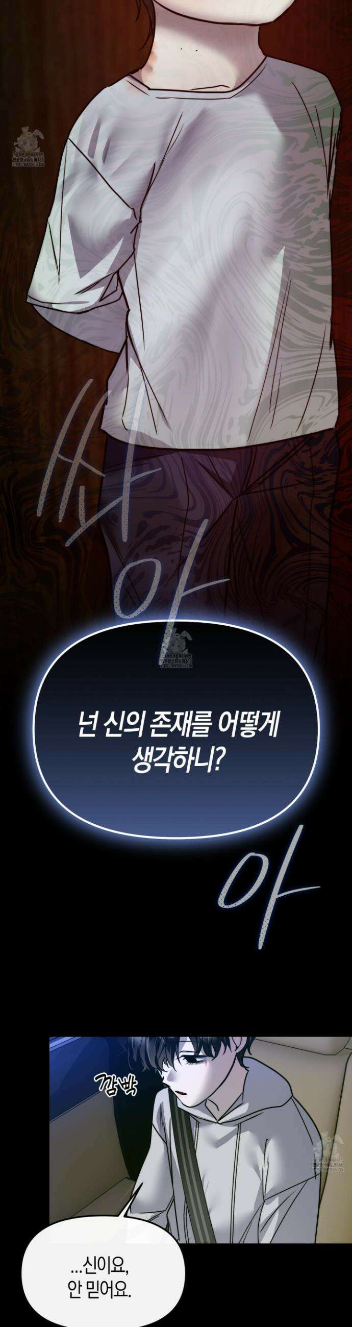 공공재가 된 아버지! 외전 1화 11