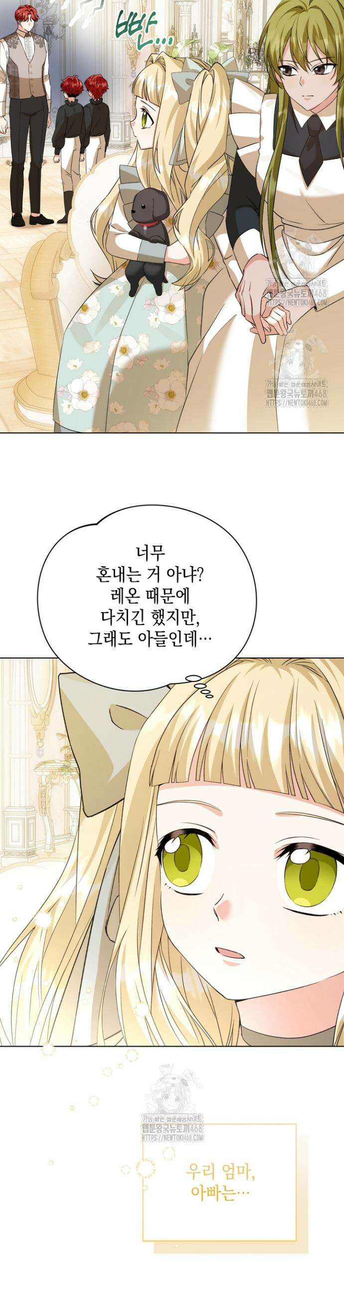이세계에서 불법으로 동물병원을 개원했습니다 11화 4