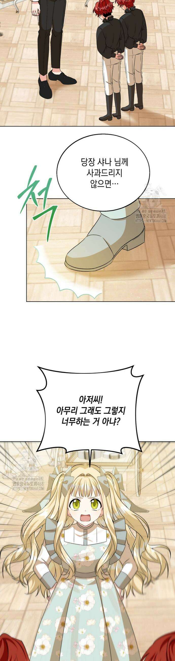이세계에서 불법으로 동물병원을 개원했습니다 11화 6