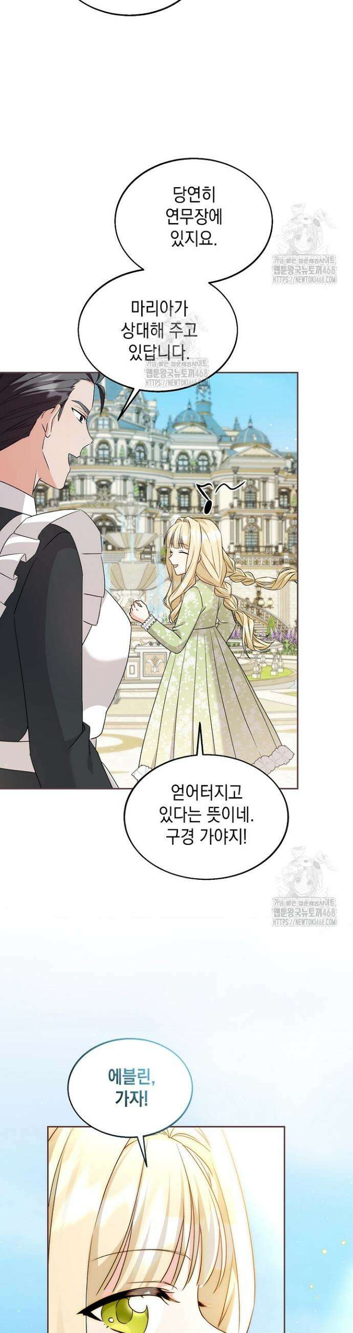 이세계에서 불법으로 동물병원을 개원했습니다 15화 2