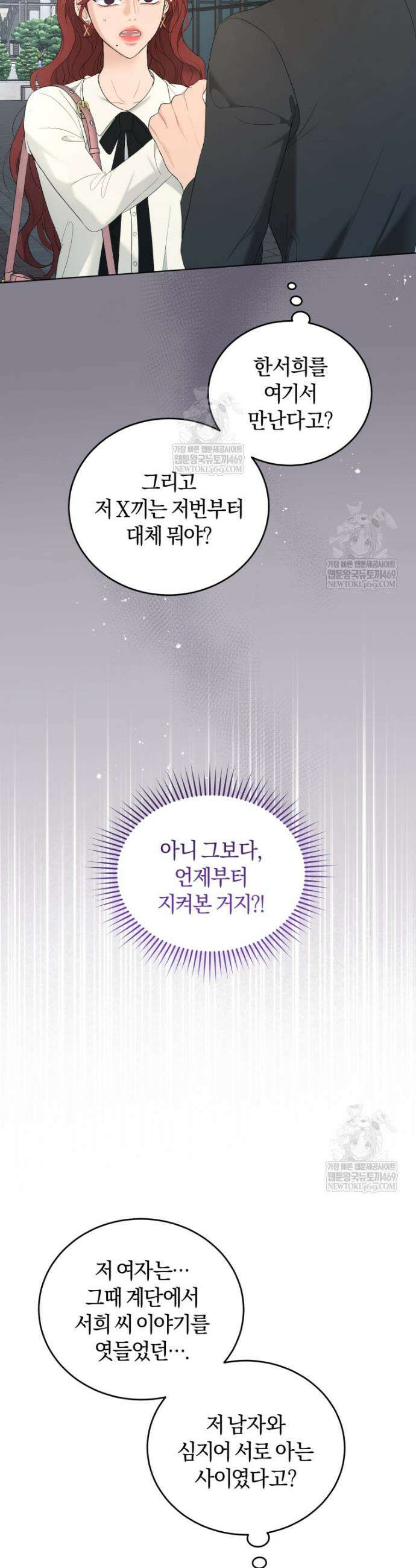 전남편을 삭제합니다 34화 3