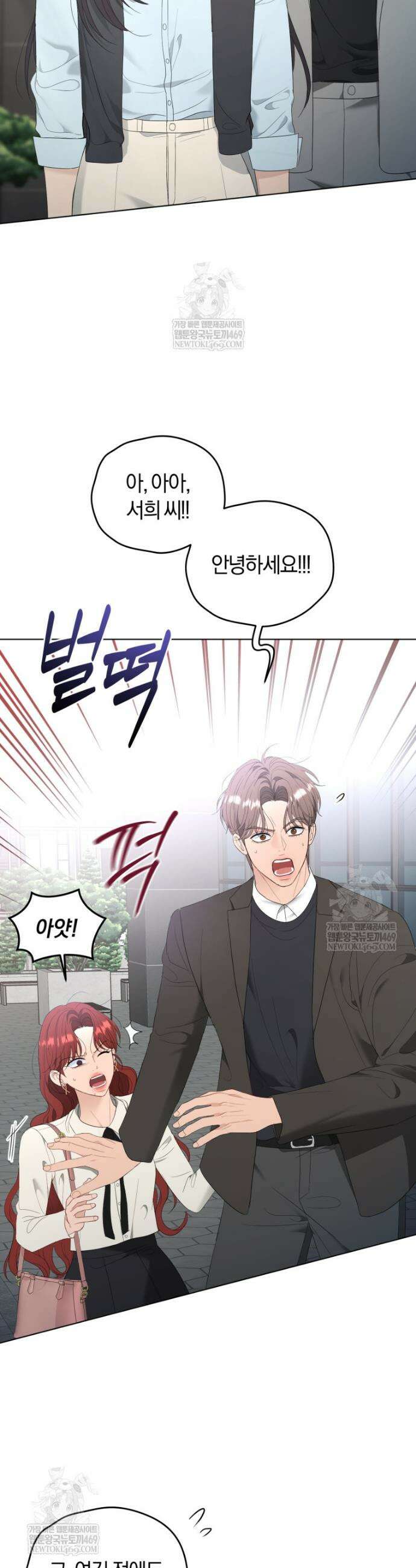 전남편을 삭제합니다 34화 5