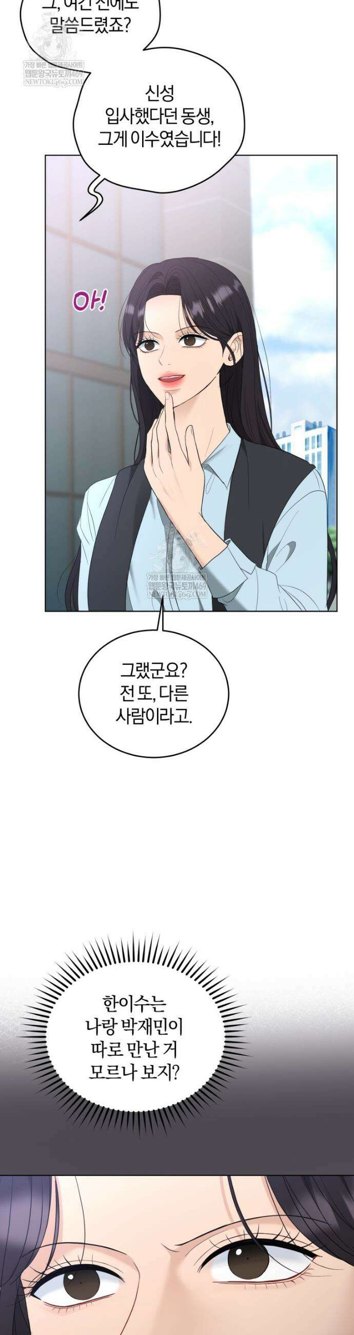 전남편을 삭제합니다 34화 6