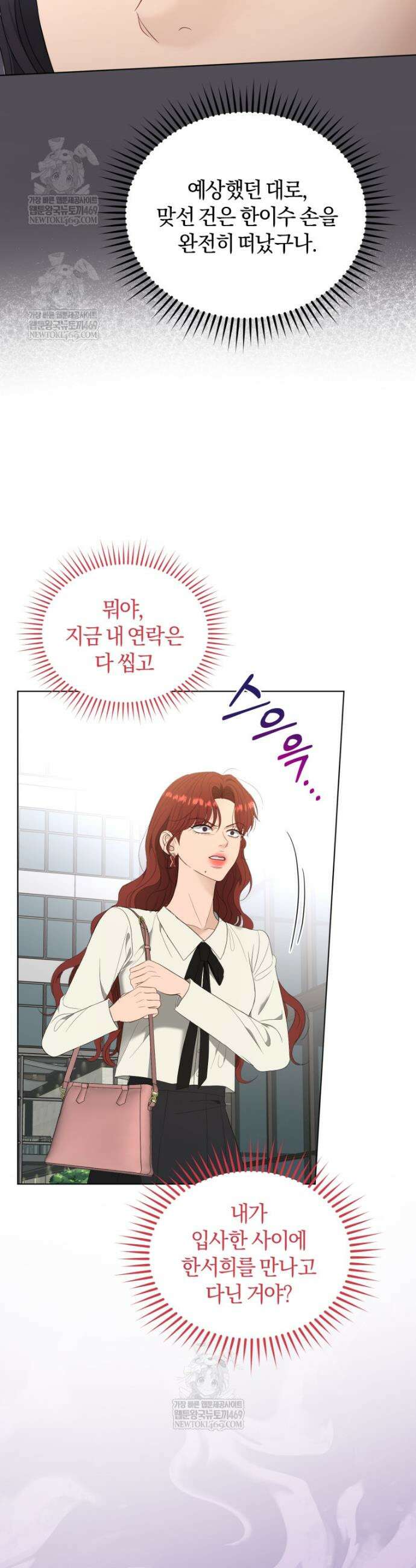 전남편을 삭제합니다 34화 7