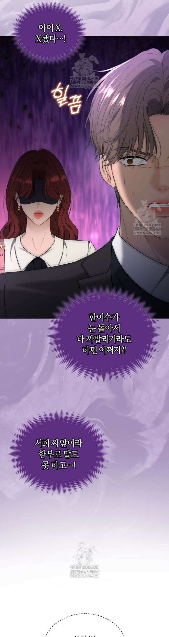 전남편을 삭제합니다 34화 8