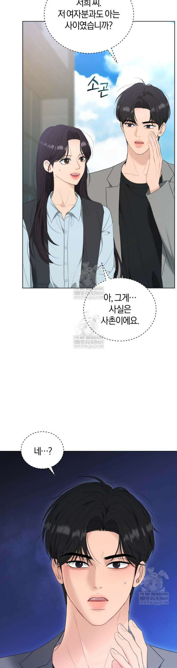 전남편을 삭제합니다 34화 9