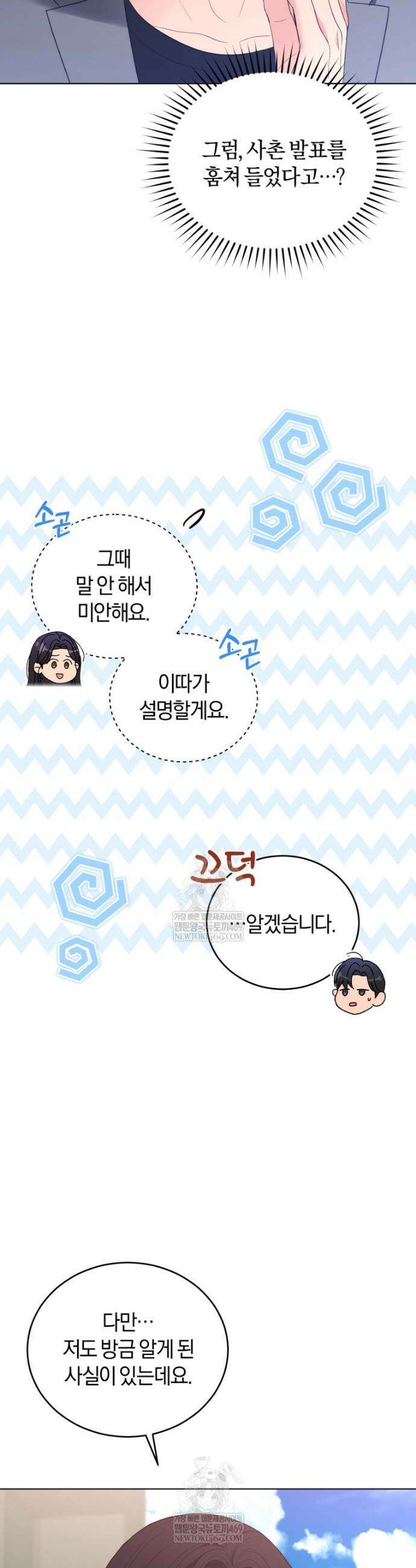 전남편을 삭제합니다 34화 10