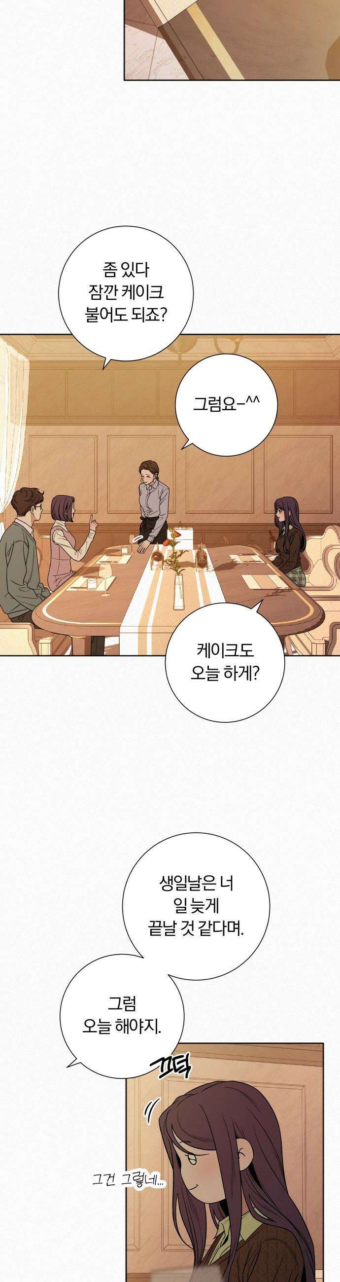 작전명 순정 - 118화 2