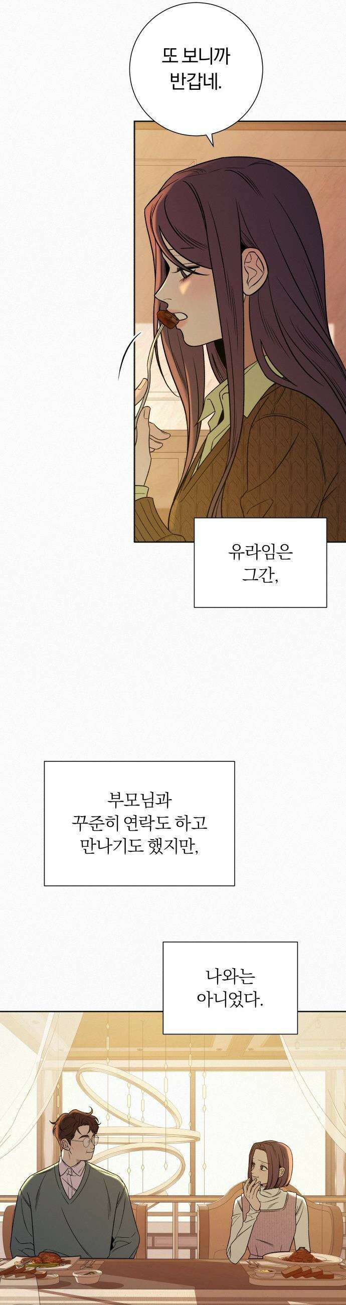 작전명 순정 - 118화 12