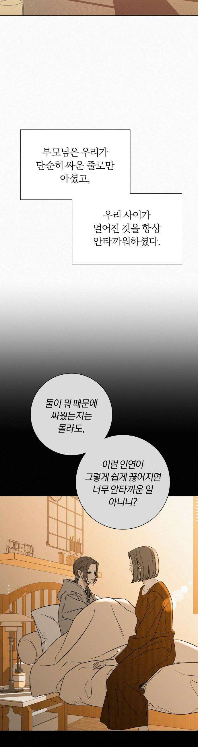 작전명 순정 - 118화 13