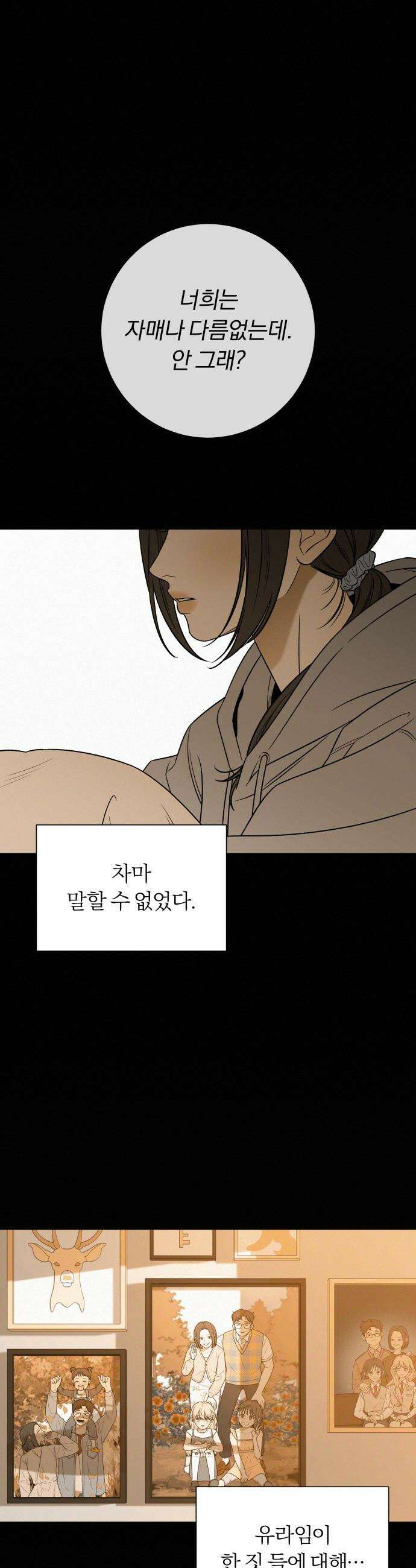 작전명 순정 - 118화 14