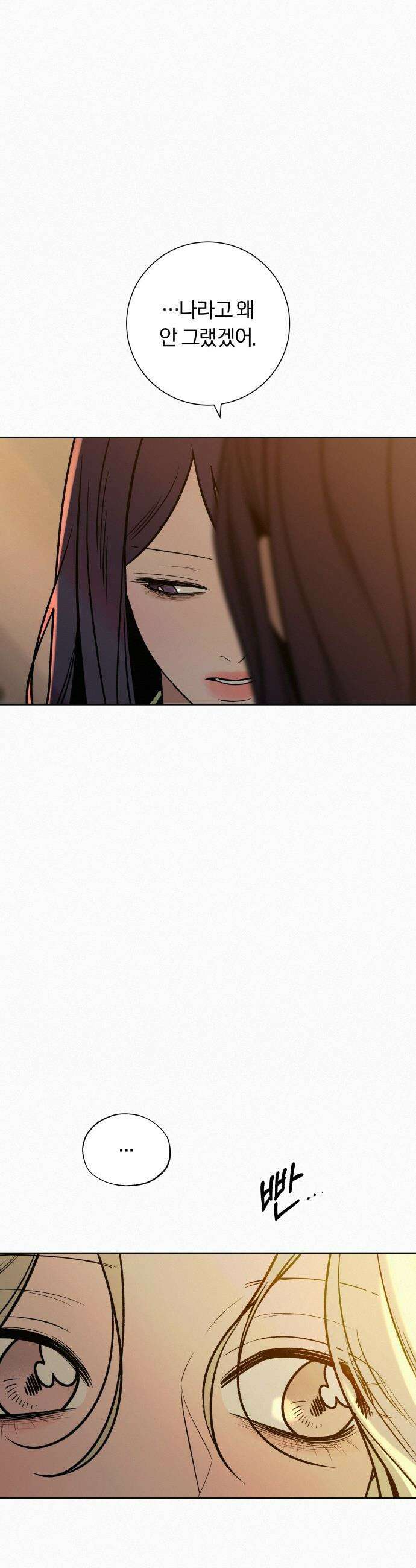 작전명 순정 - 118화 25
