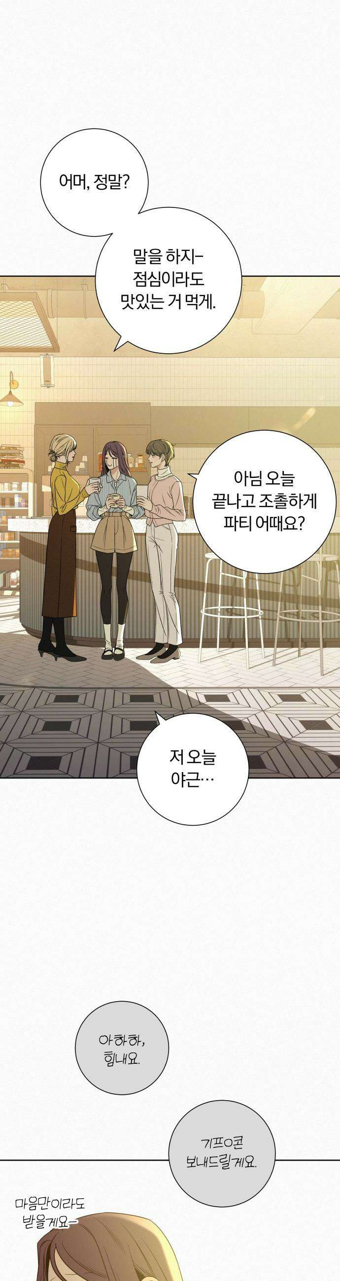 작전명 순정 - 118화 33