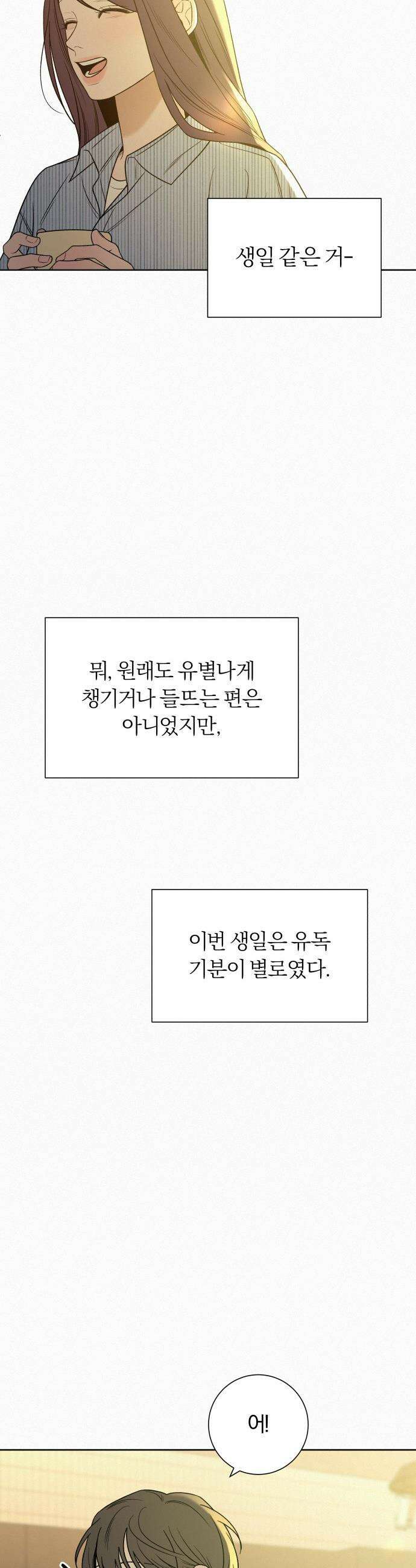 작전명 순정 - 118화 34