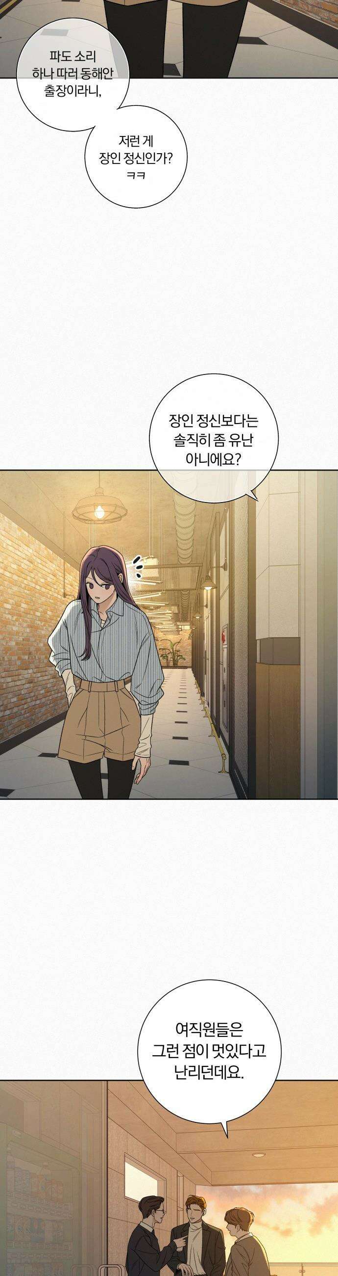 작전명 순정 - 118화 43
