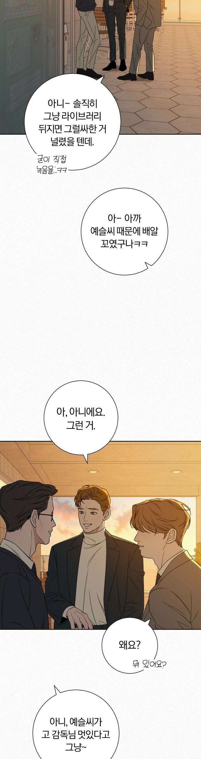 작전명 순정 - 118화 44