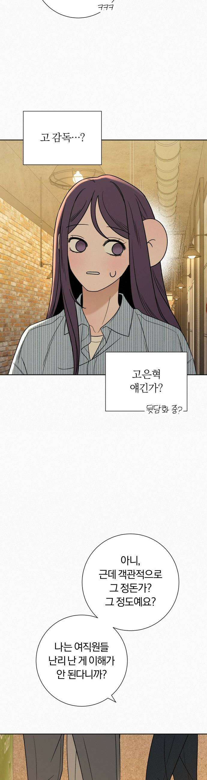 작전명 순정 - 118화 45
