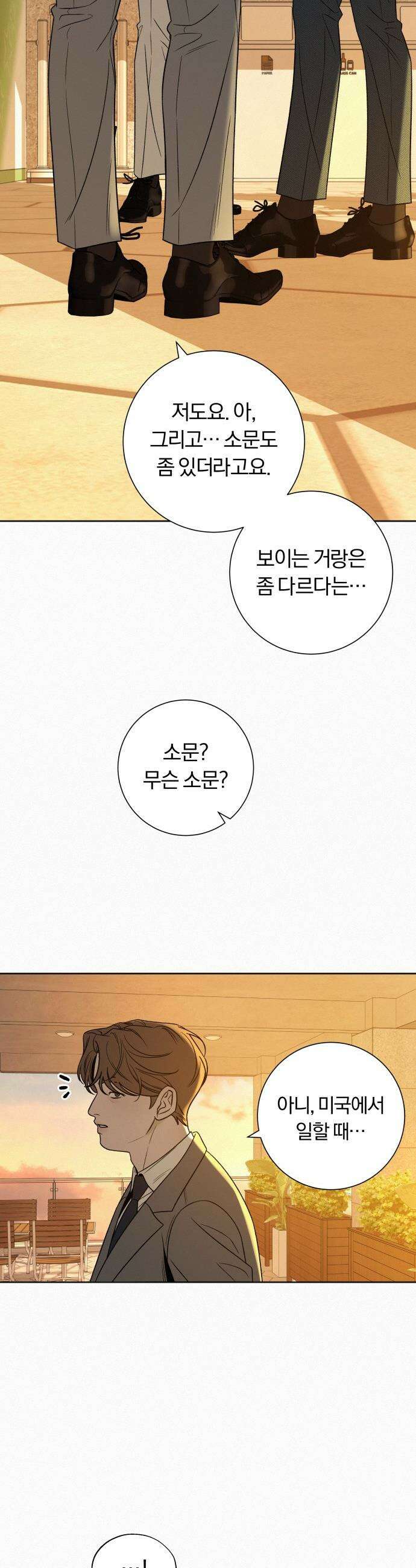 작전명 순정 - 118화 46